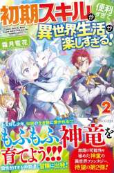 Komik Shoki Skill Ga Benri Sugite Isekai Seikatsu Ga Tanoshisugiru! Preview Gambar 3