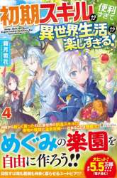 Komik Shoki Skill Ga Benri Sugite Isekai Seikatsu Ga Tanoshisugiru! Preview Gambar 4