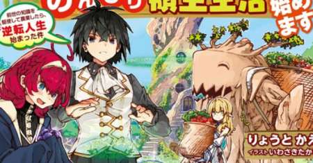 Shokubutsu Mahou Chito de Nonbiri Ryoshu Seikatsu Hajimemasu Zense no Chishiki o Kushi Shite Nogyo Shitara, Gyakuten Jinsei Hajimatta Kudan