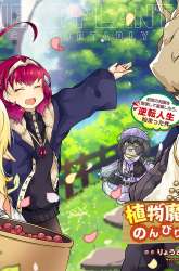 Komik Shokubutsu Mahou Chito de Nonbiri Ryoshu Seikatsu Hajimemasu Zense no Chishiki o Kushi Shite Nogyo Shitara, Gyakuten Jinsei Hajimatta Kudan Preview Gambar 1