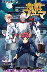 Manga Shokugeki no Souma gambar 2