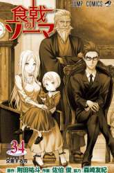 Manga Shokugeki no Souma gambar 3