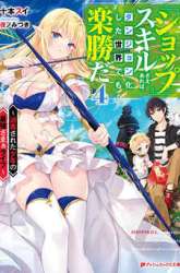 Komik “Shop” Skill Sae Areba, Dungeon-ka Shita Sekai Demo Rakushou da Preview Gambar 3