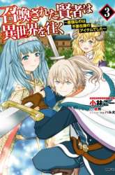 Komik Shoukan Sareta Kenja wa Isekai o Iku ~ Saikyouna no wa Fuyou Zaiko no Aitemudeshita ~ Preview Gambar 2