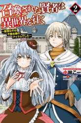 Komik Shoukan Sareta Kenja wa Isekai o Iku ~ Saikyouna no wa Fuyou Zaiko no Aitemudeshita ~ Preview Gambar 3