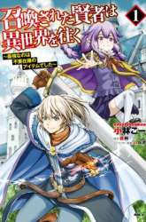 Komik Shoukan Sareta Kenja wa Isekai o Iku ~ Saikyouna no wa Fuyou Zaiko no Aitemudeshita ~ Preview Gambar 4