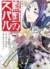 Shoukoku no Altair Gaiden: Toukoku no Subaru