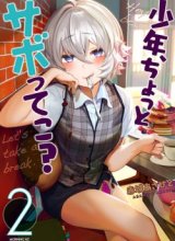 Shounen, Chotto Sabotteko?