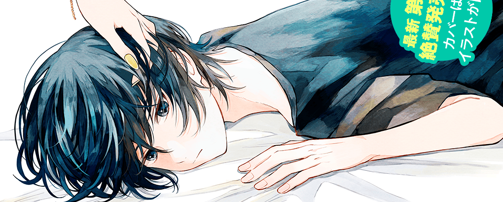 Shounen wo Kau