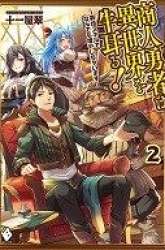 Komik Shounin Yuusha wa Isekai o Gyuujiru! - Saibai Skill de Nandemo Fuyashi Chaimasu Preview Gambar 2
