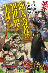 Komik Shounin Yuusha wa Isekai o Gyuujiru! - Saibai Skill de Nandemo Fuyashi Chaimasu Preview Gambar 4