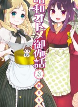 Shouwa Otome Otogibanashi