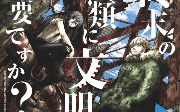Shuumatsu no Jinrui ni Bunmei wa Hitsuyou desu ka?