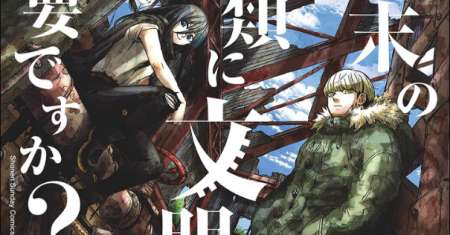 Shuumatsu no Jinrui ni Bunmei wa Hitsuyou desu ka?
