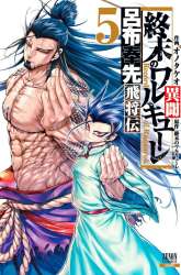 Komik Shuumatsu no Valkyrie: The Legend of Lu Bu Fengxian Preview Gambar 1