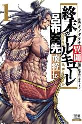 Komik Shuumatsu no Valkyrie: The Legend of Lu Bu Fengxian Preview Gambar 4