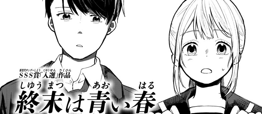 Shuumatsu wa Aoi Haru