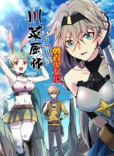 Sichuan Chef and Brave Girl in Another world