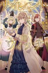 Komik Silent Witch Chinmoku no Majo no Kakushigoto Preview Gambar 1