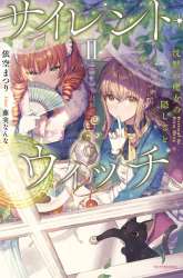 Komik Silent Witch Chinmoku no Majo no Kakushigoto Preview Gambar 3