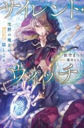 Komik Silent Witch Chinmoku no Majo no Kakushigoto Preview Gambar 4