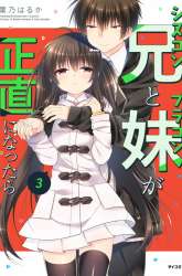 Komik Siscon Ani to Brocon Imouto ga Shoujiki ni Nattara Preview Gambar 3