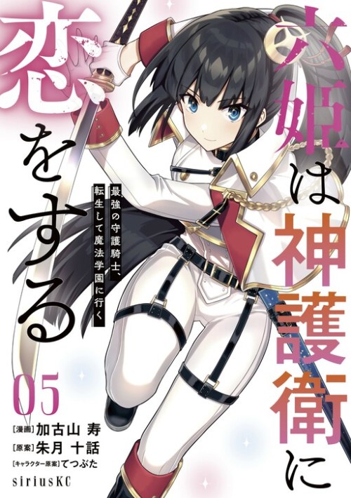 Six Princesses Fall In Love With God Guardian