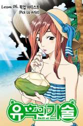 Manhwa Skill of Lure gambar 3