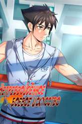 Manhua Skill Unparalleled gambar 1