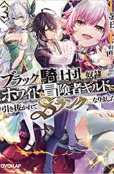 Komik Slave of Black Knight Preview Gambar 2