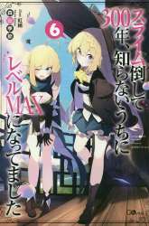 Manga Slime Taoshite 300-nen Shiranai Uchi ni Level Max ni Nattemashita gambar 3