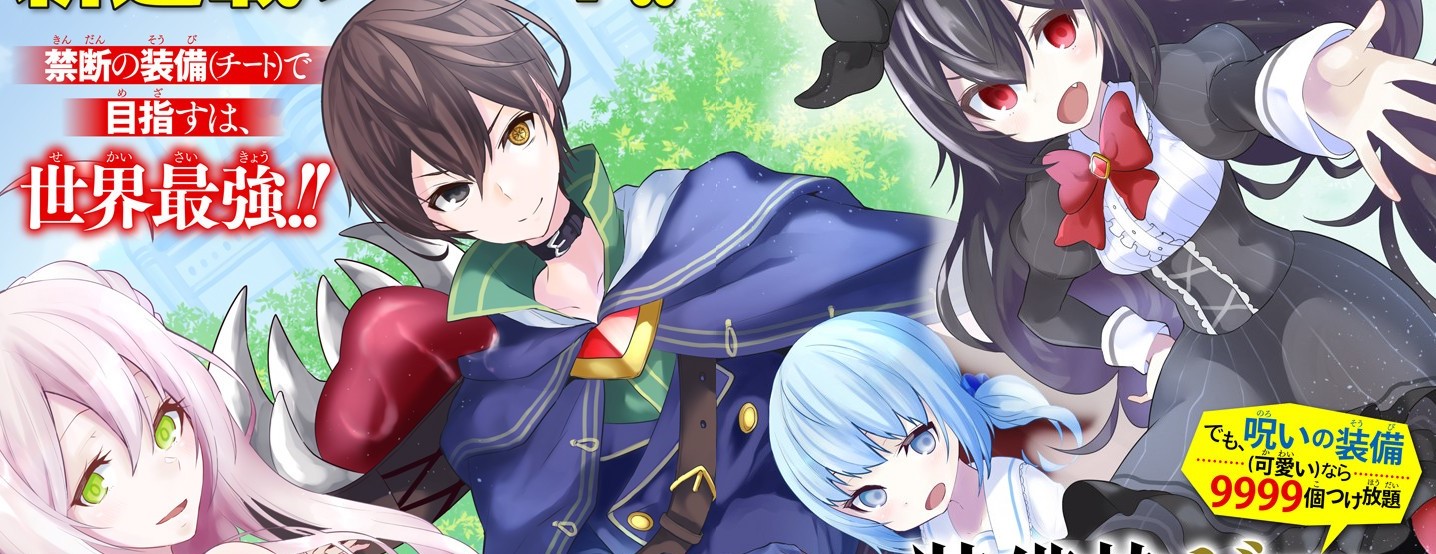Sobiwaku Zero No Saikyou Kenshi Demo, Noroi No Soubi (kawai) Nara 9999-ko Tsuke-hodai