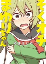 Sokuochi Mayuri-chan (Serialization)