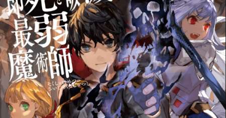 Sokushi to Hametsu no Saijaku Majutsushi