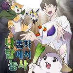 Komik Solo Farming In The Tower