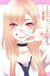 Komik Sono Bisque Doll wa Koi wo suru Preview Gambar 1