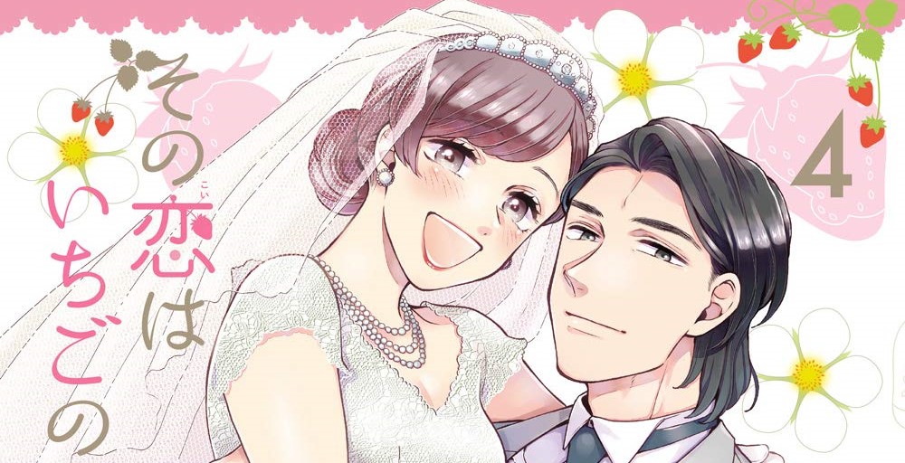 Sono Koi wa Ichigo no youni