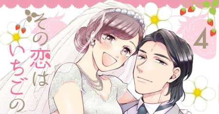 Sono Koi wa Ichigo no youni