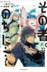 Komik Sono Mono. Nochi ni…(Nariie Shinichirou) Preview Gambar 1