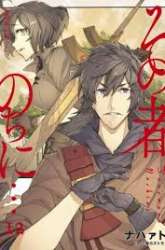 Komik Sono Mono. Nochi ni…(Nariie Shinichirou) Preview Gambar 4