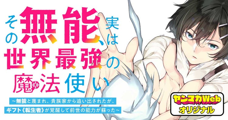 Sono Munou, Jitsuha Sekai Saikyou No Mahoutsukai