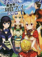 Sono Ossan, Isekai de Nishuume Play wo Mankitsu Chuu