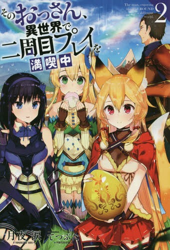 Sono Ossan, Isekai de Nishuume Play wo Mankitsu Chuu