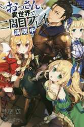 Komik Sono Ossan, Isekai de Nishuume Play wo Mankitsu Chuu Preview Gambar 2