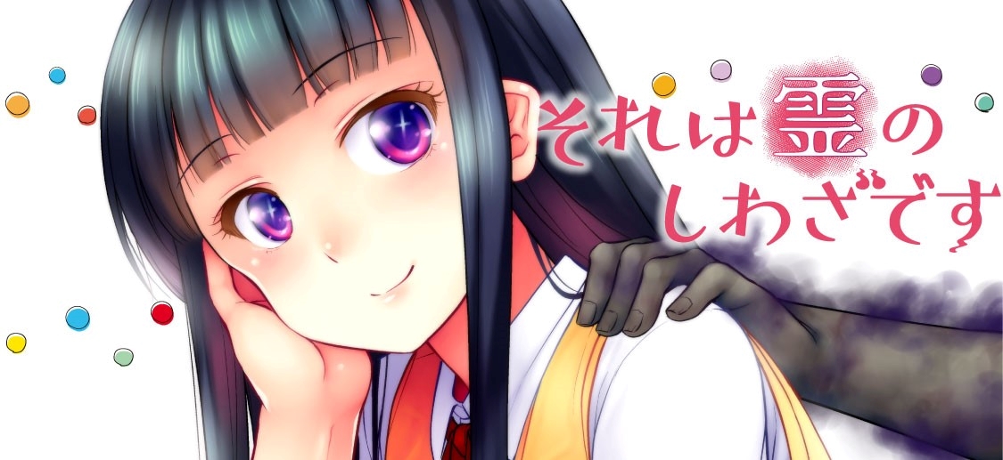 Sore wa rei no Shiwaza desu