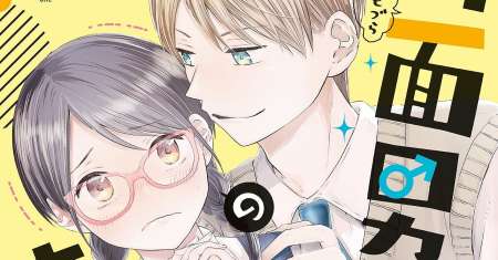 Sotodura Danshi no Shimizu-kun
