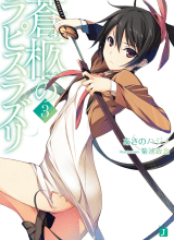 Soukyuu no Lapis Lazuli