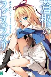 Komik Soukyuu no Lapis Lazuli Preview Gambar 1