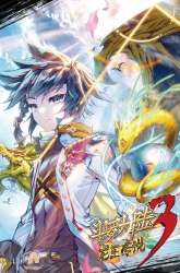 Manhua Soul Land 3 gambar 1