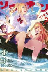 Komik Sounan desu ka? Preview Gambar 2